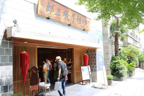 八幡屋礒五郎横町カフェの写真・動画_image_210627