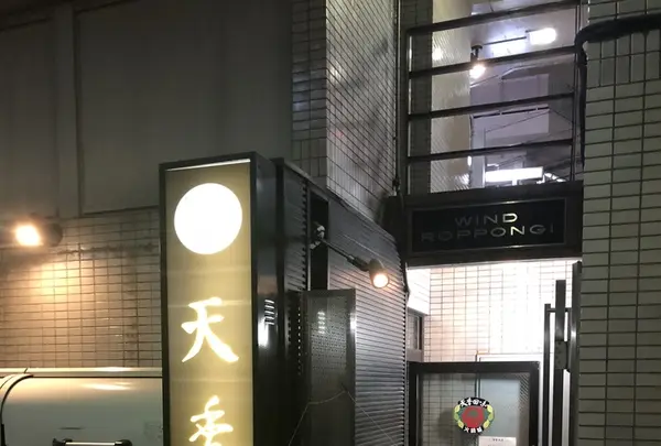天香回味 六本木店の写真・動画_image_211349