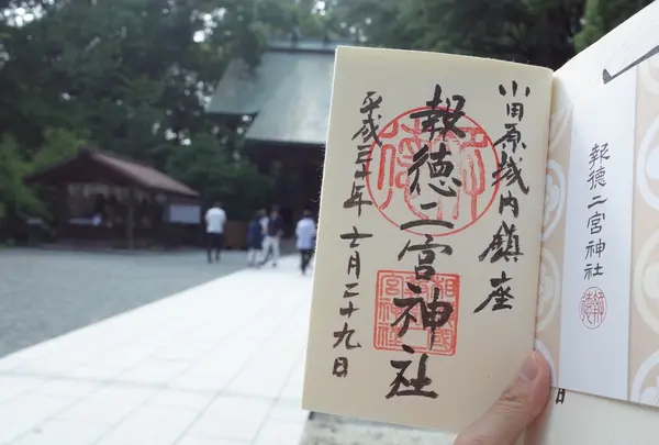 報徳二宮神社の写真・動画_image_211733