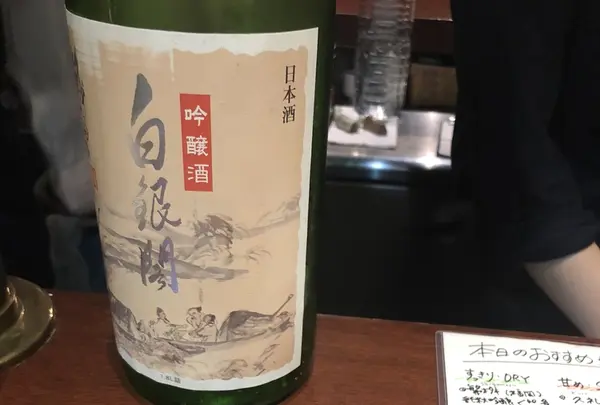 日本酒スタンド 酛の写真・動画_image_212445