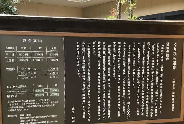 野天湯元 湯快爽快 くりひらの写真・動画_image_212537