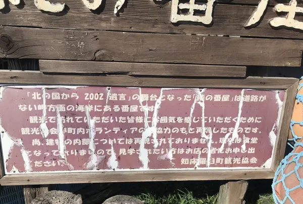 純の番屋の写真・動画_image_212706