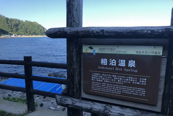 相泊温泉の写真・動画_image_212728