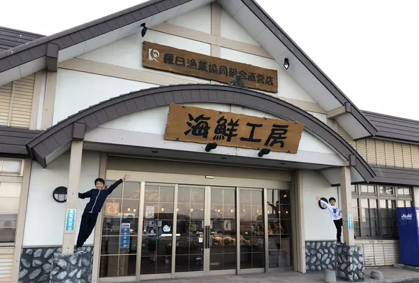 道の駅知床・らうすの写真・動画_image_212740