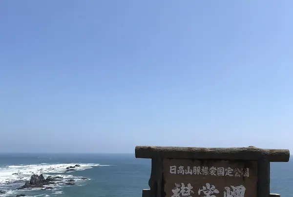 日高町の写真・動画_image_213204