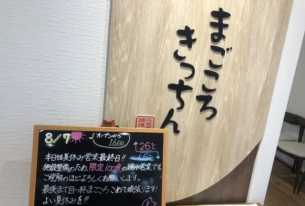 高校生レストラン まごころきっちんの写真・動画_image_213391