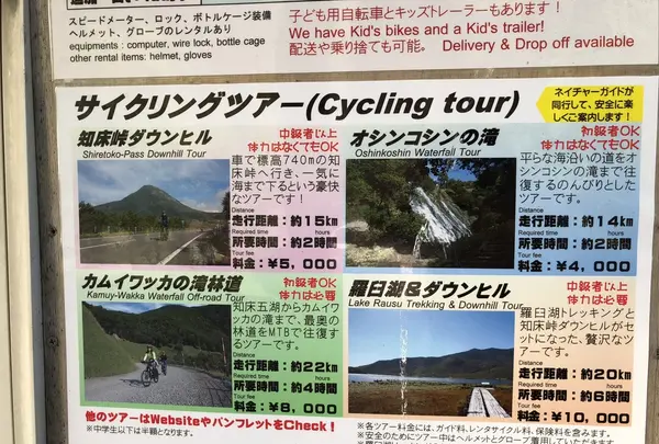 知床サイクリングサポートの写真・動画_image_213791