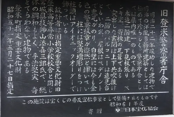 警察資料館（旧登米警察署）の写真・動画_image_214681