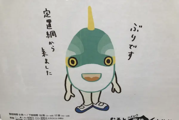 むろと廃校水族館の写真・動画_image_215053