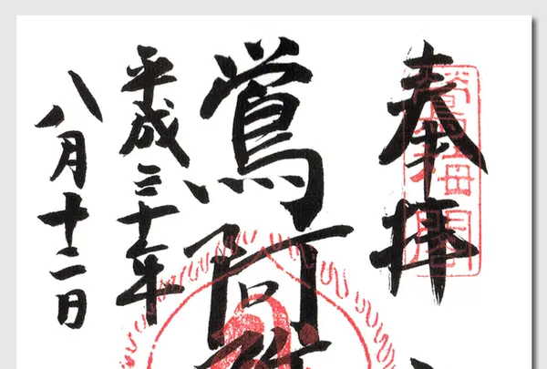 大円院の写真・動画_image_215342