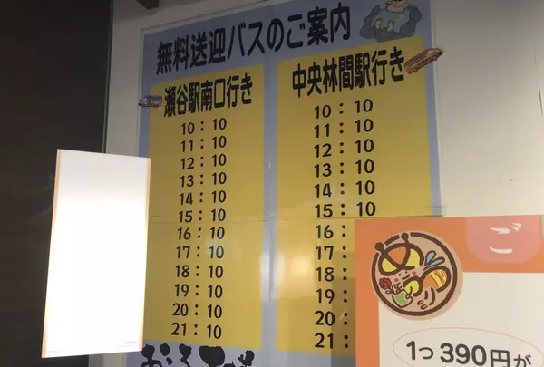 おふろの王様 瀬谷店の写真・動画_image_215365