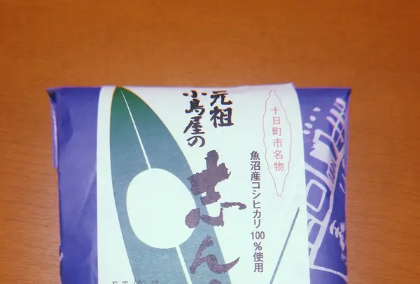 （有）小島屋製菓店の写真・動画_image_215516