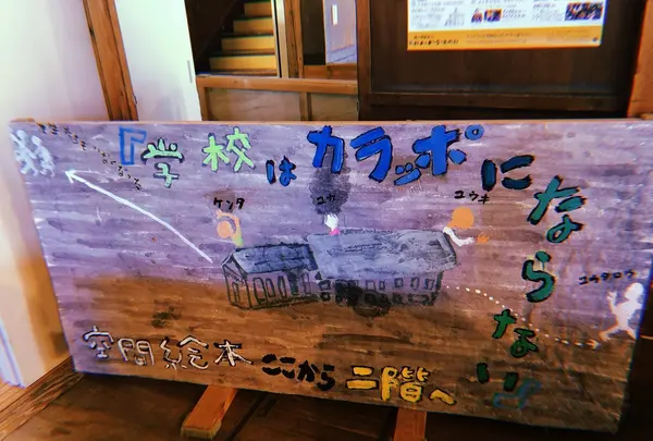 絵本と木の実の美術館の写真・動画_image_215615