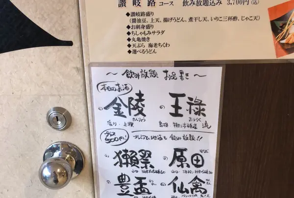 讃岐うどん 野らぼー 八重洲ファーストフィナンシャルビル店の写真・動画_image_215705