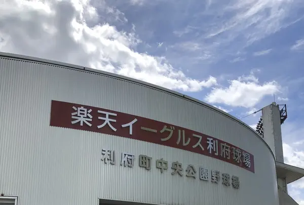 利府町中央公園野球場（楽天イーグルス利府球場）の写真・動画_image_216169