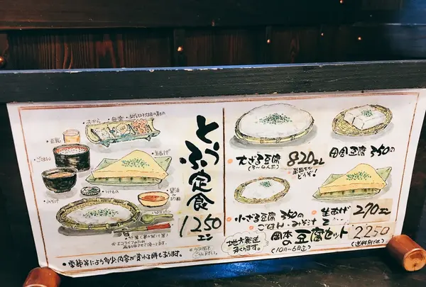岡本とうふ店の写真・動画_image_216459