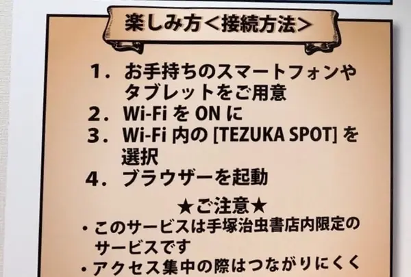 ニジゲンノモリ 手塚治虫書店の写真・動画_image_216512