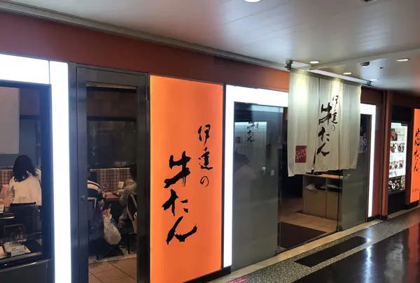 伊達の牛たん本舗 仙台駅3階 牛たん通り店の写真・動画_image_216586