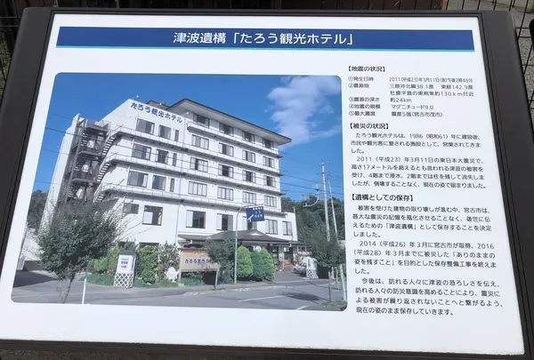震災遺構たろう観光ホテルの写真・動画_image_216638