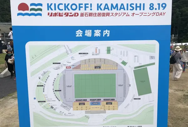 釜石鵜住居復興スタジアムの写真・動画_image_216652