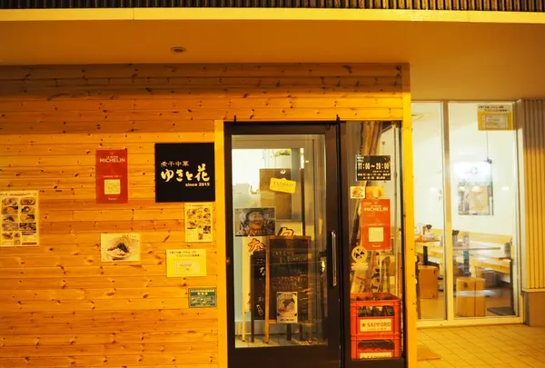 ゆきと花 -- 富良野とみ川 マルシェ店の写真・動画_image_216831