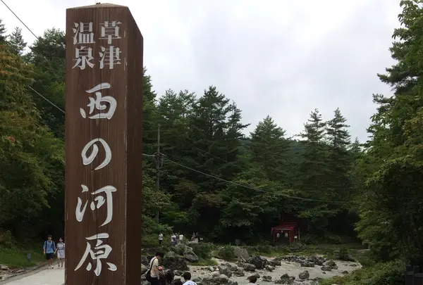 西の河原公園の写真・動画_image_217391