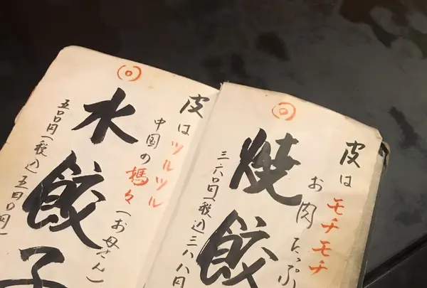 餃子荘紅蜥蜴の写真・動画_image_217692