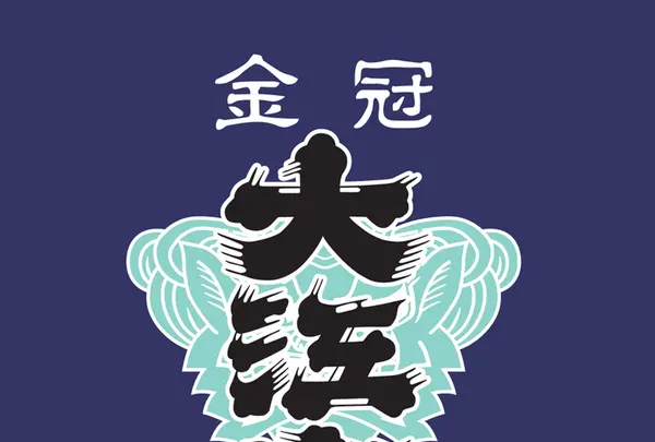 松波酒造株式会社の写真・動画_image_218036