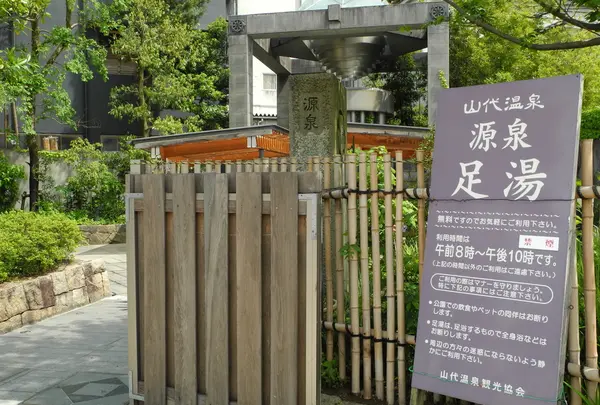加賀　山代温泉　古総湯（共同浴場）の写真・動画_image_218755