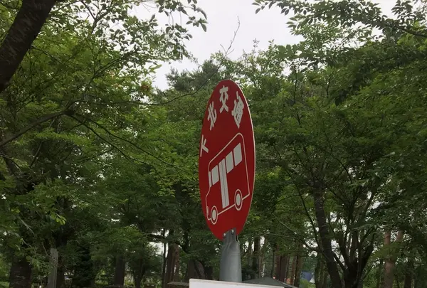斗南藩史跡地の写真・動画_image_218926