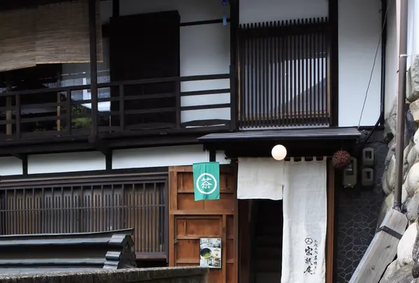 宗祇庵(そうぎあん)の写真・動画_image_219257