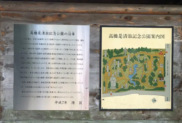 高橋是清翁記念公園の写真・動画_image_219686