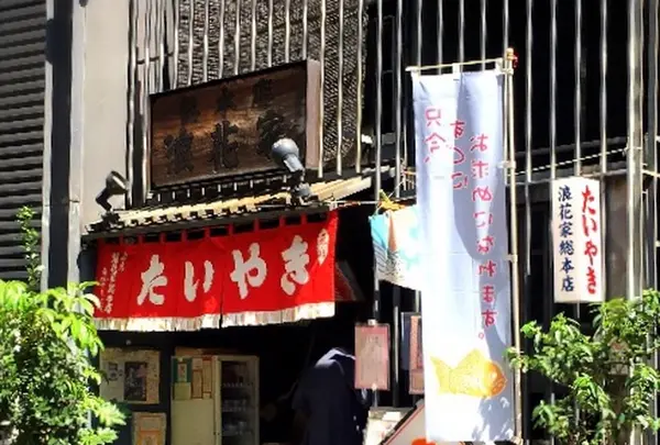 浪花家総本店の写真・動画_image_219842