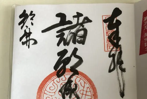 江西寺（だるま寺）の写真・動画_image_220074