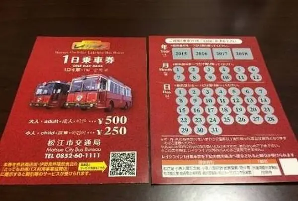 ぐるっと松江レイクラインの写真・動画_image_220987