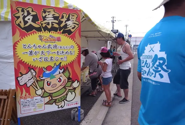 とんちゃん祭り
