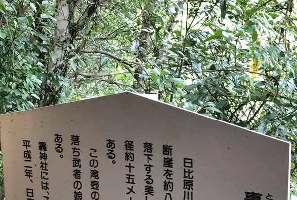 轟の滝の写真・動画_image_221355