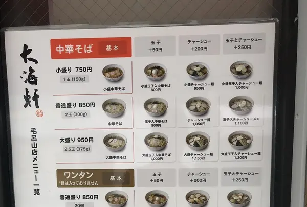 大海軒 毛呂山店の写真・動画_image_222175