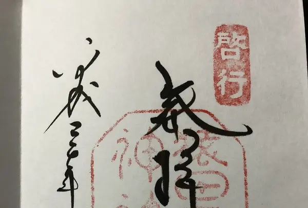 猿田彦神社の写真・動画_image_222489