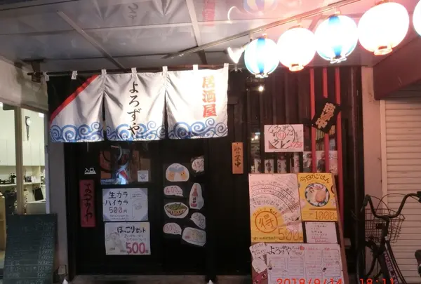 呑み処 よろずやの写真・動画_image_222810