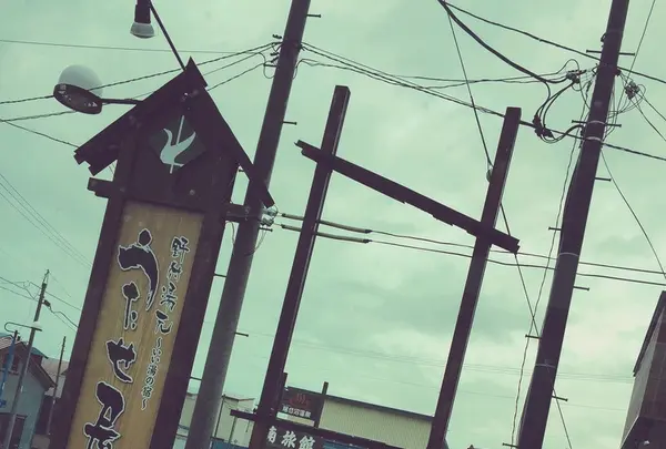 野付湯元うたせ屋の写真・動画_image_223693