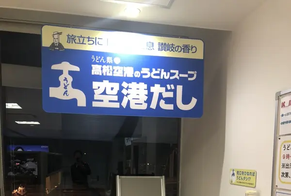 高松空港の写真・動画_image_224519