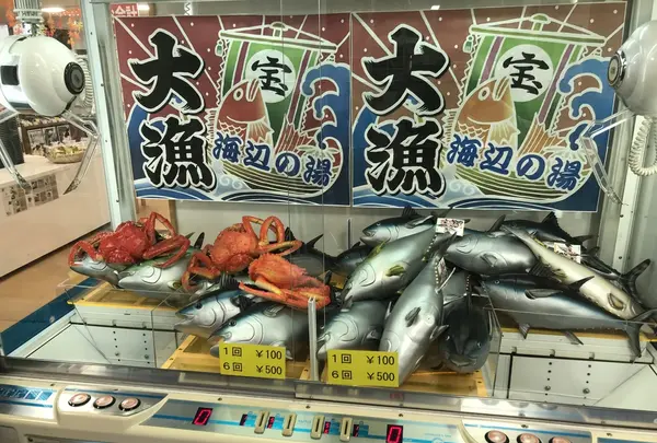 海辺の湯 久里浜店の写真・動画_image_224578