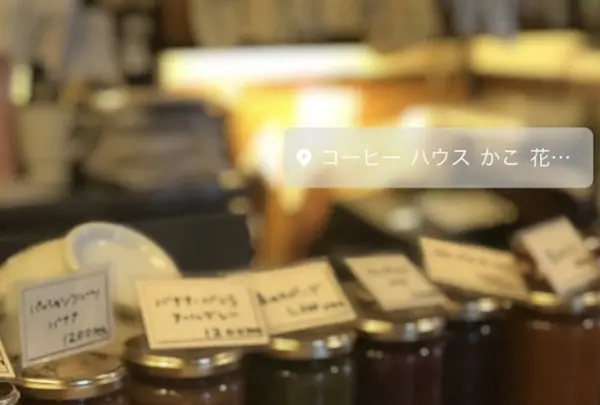 コーヒーショップ カコ 花車本店 （coffee shop KAKO）の写真・動画_image_225490