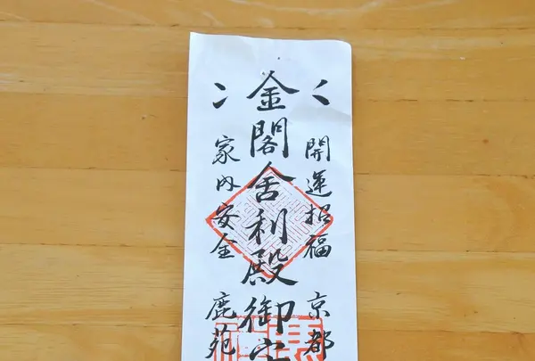 金閣寺（鹿苑寺）の写真・動画_image_226492