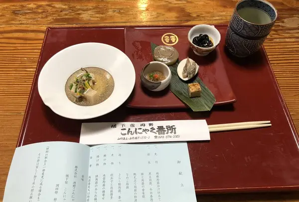 こんにゃく番所の写真・動画_image_227342