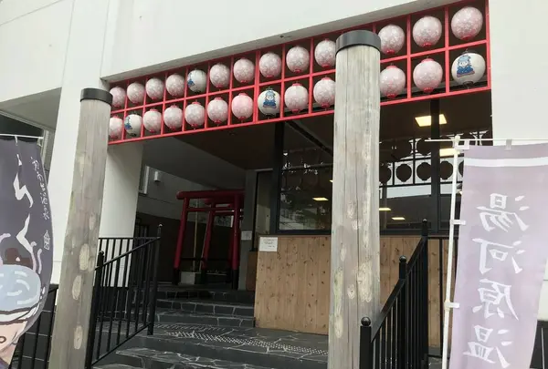 湘南台温泉 らくの写真・動画_image_227599