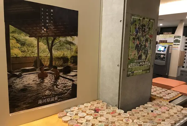 湘南台温泉 らくの写真・動画_image_227627