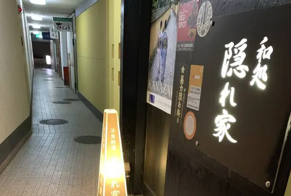 和処・隠れ家の写真・動画_image_228792