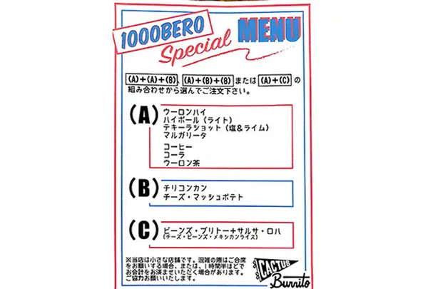 カクタス ブリトーの写真・動画_image_228821